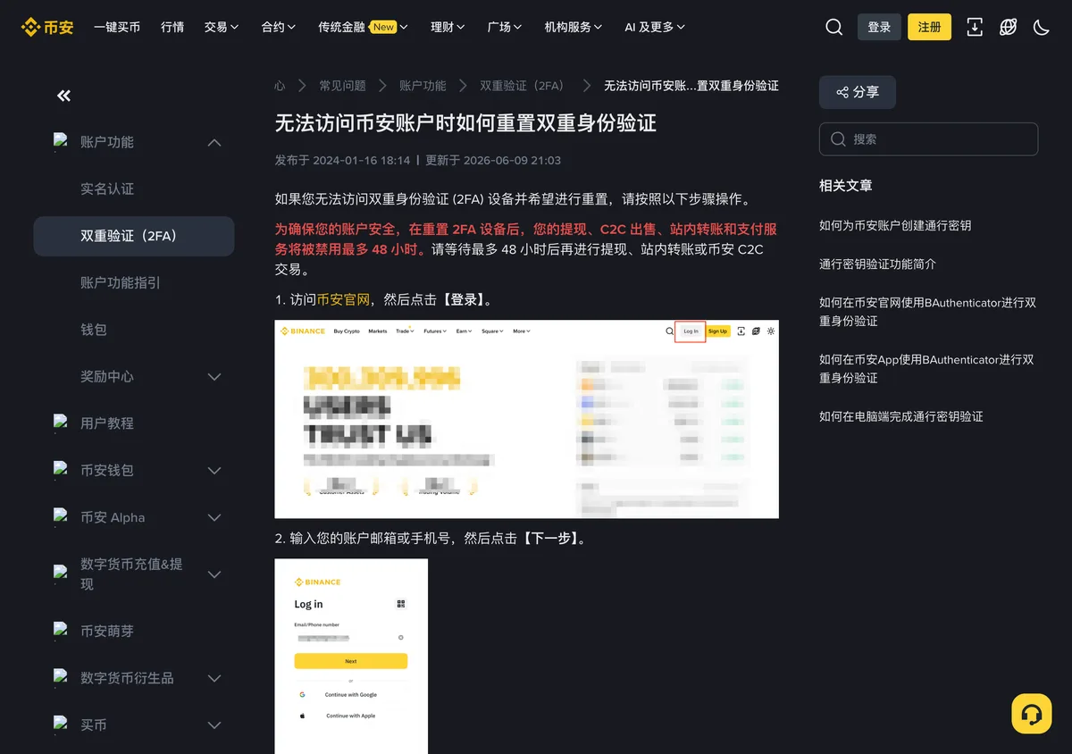 币安谷歌验证器无法使用时如何重置 2FA 官方说明