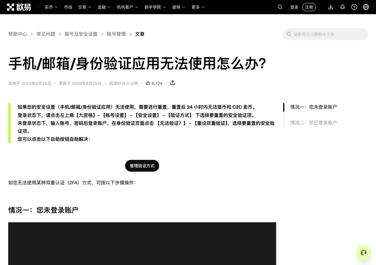 欧易手机、邮箱、谷歌验证无法使用怎么办官方说明