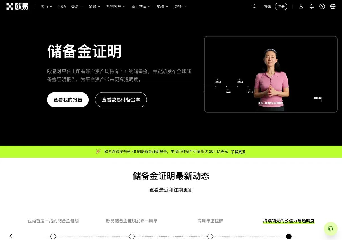 欧易储备金证明页面:1:1 储备承诺与「查看我的报告」「查看欧易储备金率」入口